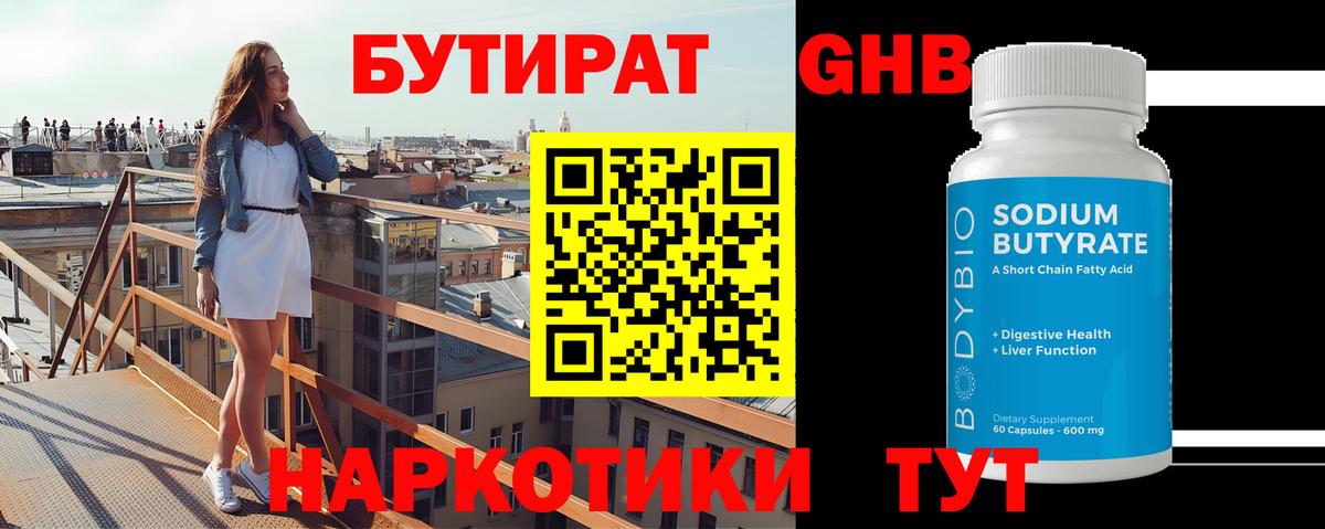 Оренбург  БУТИРАТ жидкий экстази  Вход с VPN 