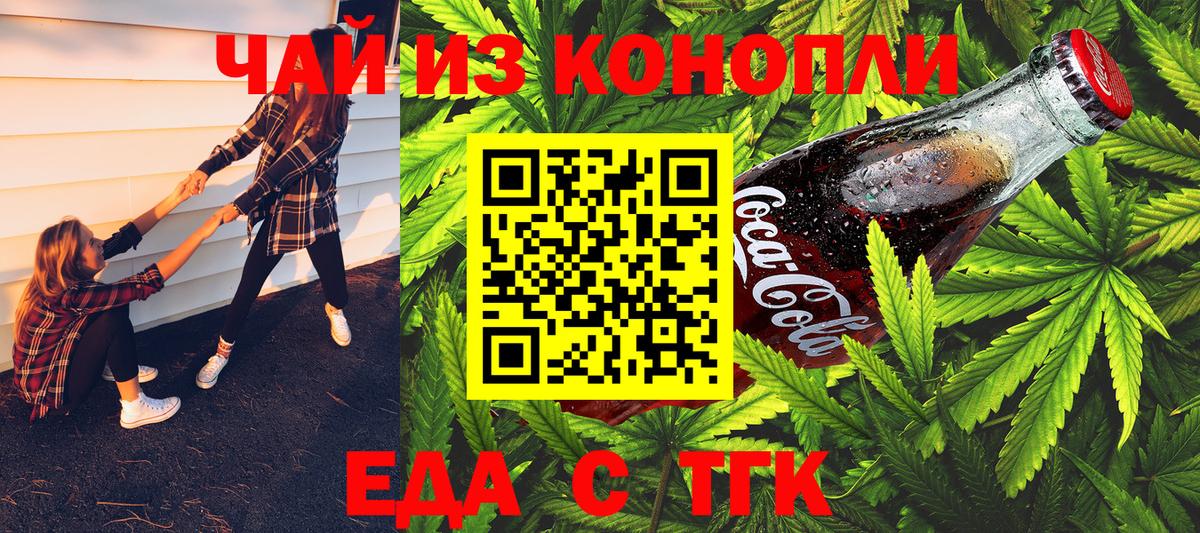 Еда ТГК конопля  Вход с VPN  Оренбург 
