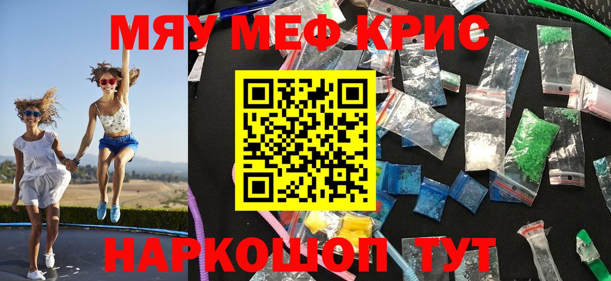 МЯУ-МЯУ  Меф мяу мяу  блэк спрут онион  Вход с VPN  Оренбург  МЕФ 4 MMC  МЕФ 